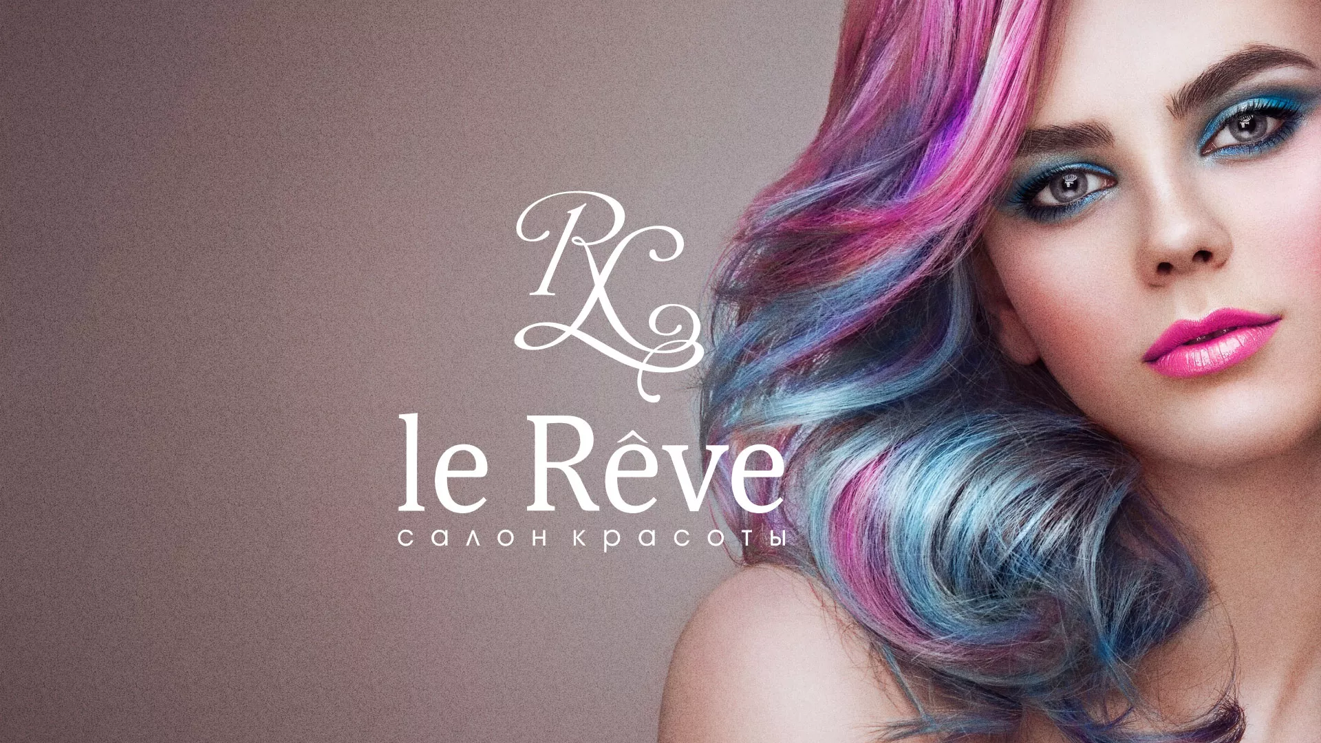 Создание сайта для салона красоты «Le Reve» в Моршанске